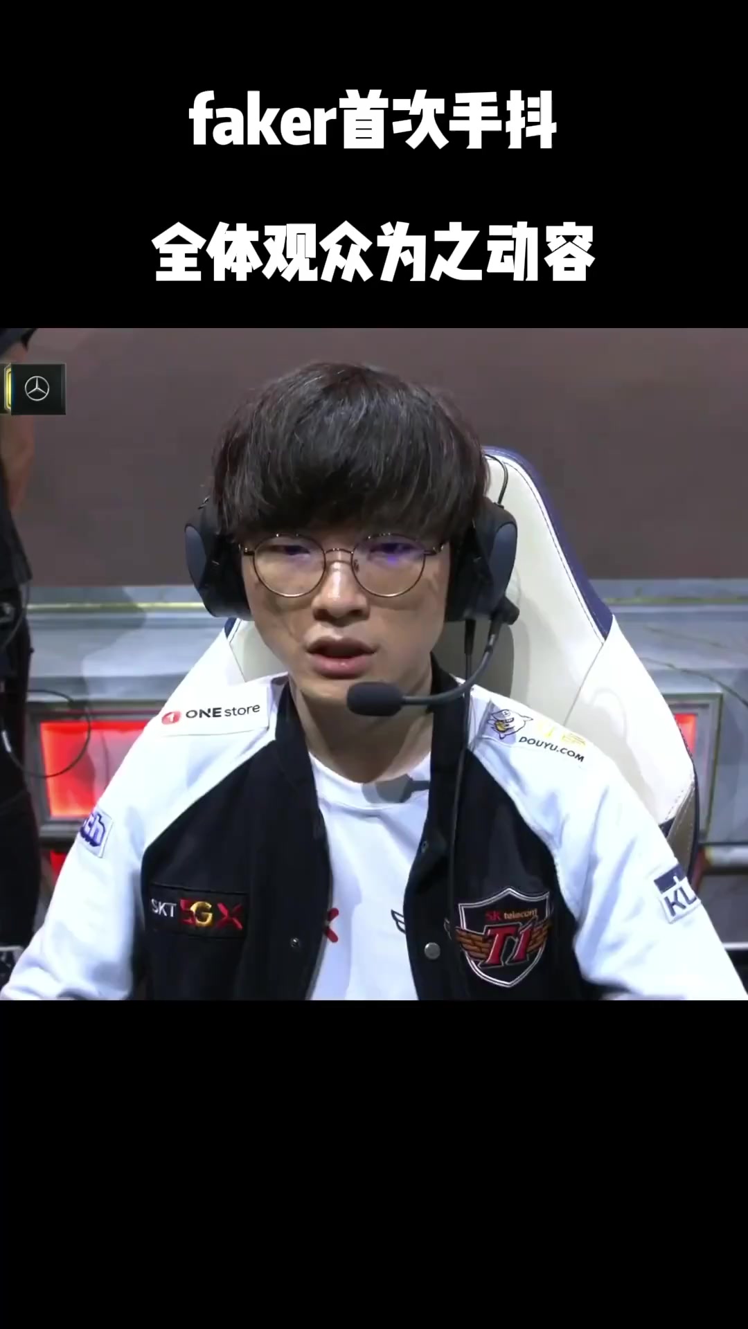 关于Faker重返赛场，锐不可当首场状态出色，RNG观众沸腾！观众掌声雷动的信息