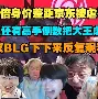 亚博-包含浓眉哥赛事官方发布爆冷新规，SKT争议不断！的词条